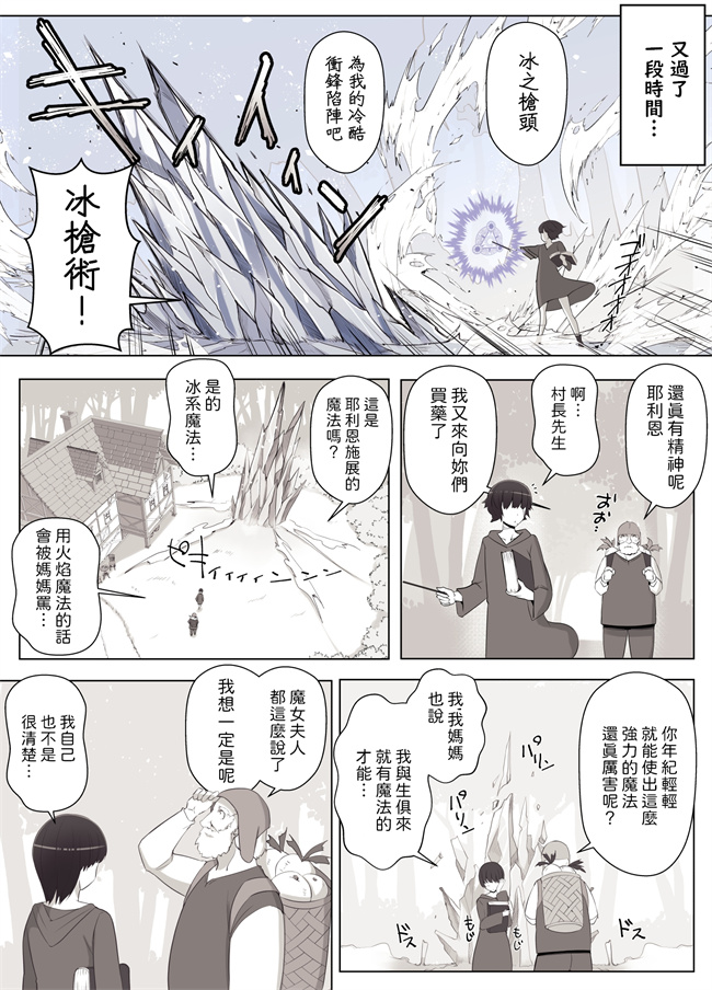 口工h漫画之[よしよし屋]魔女の呪いは永遠の愛のように