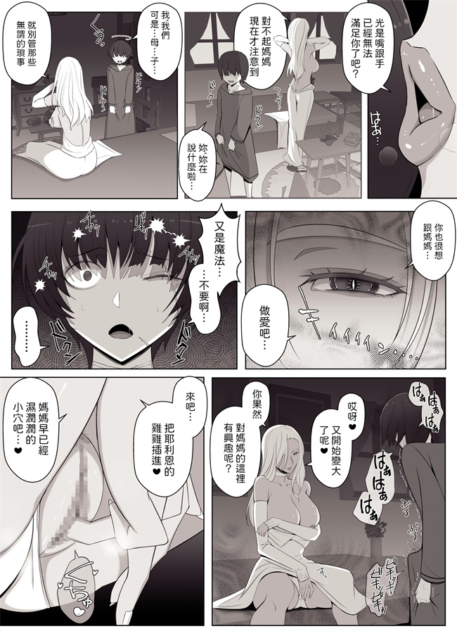 口工h漫画之[よしよし屋]魔女の呪いは永遠の愛のように