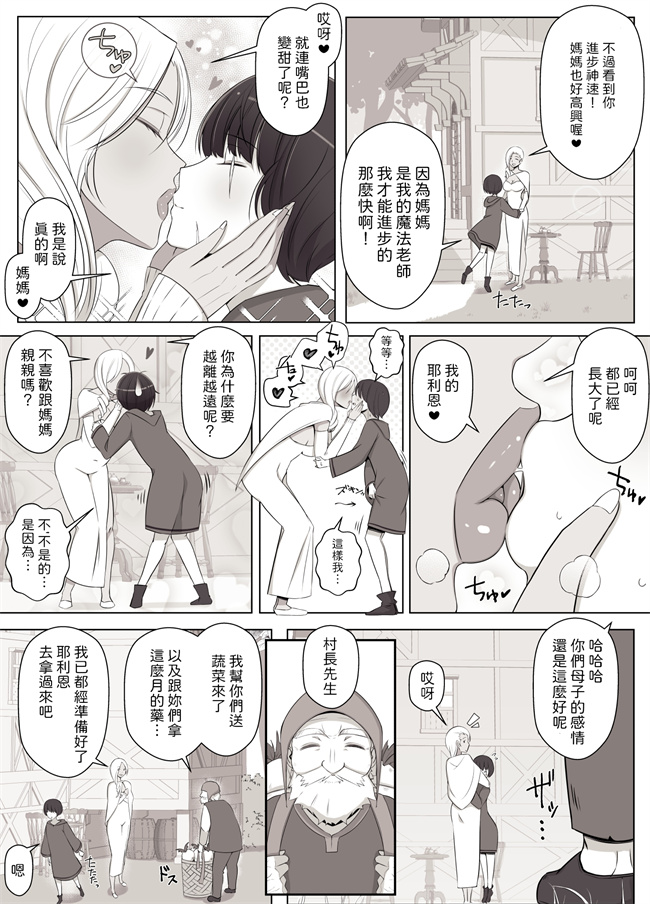 口工h漫画之[よしよし屋]魔女の呪いは永遠の愛のように