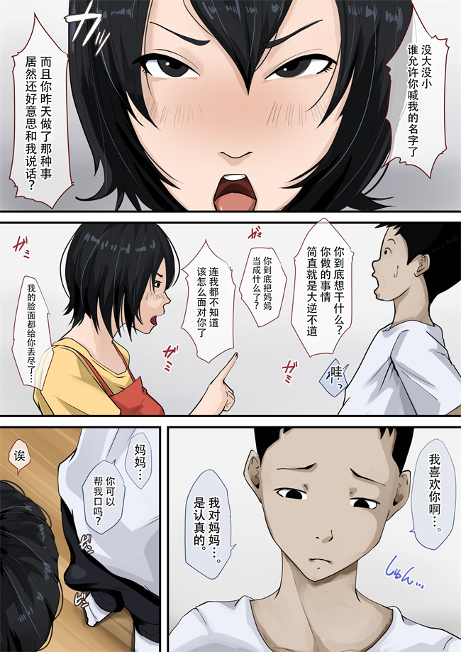 全彩口工漫画之[橙式部]母さんと付き合ってます。