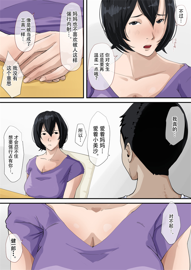 全彩口工漫画之[橙式部]母さんと付き合ってます。