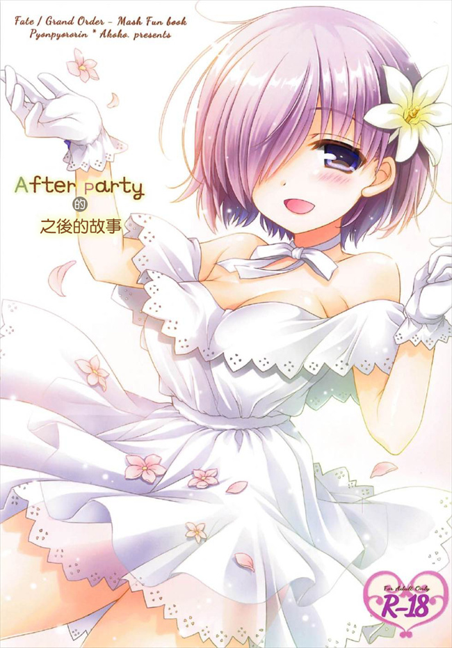 肉番h本子之[ぴょんぴょろりん(あここ。)]After Partyのそのあとで