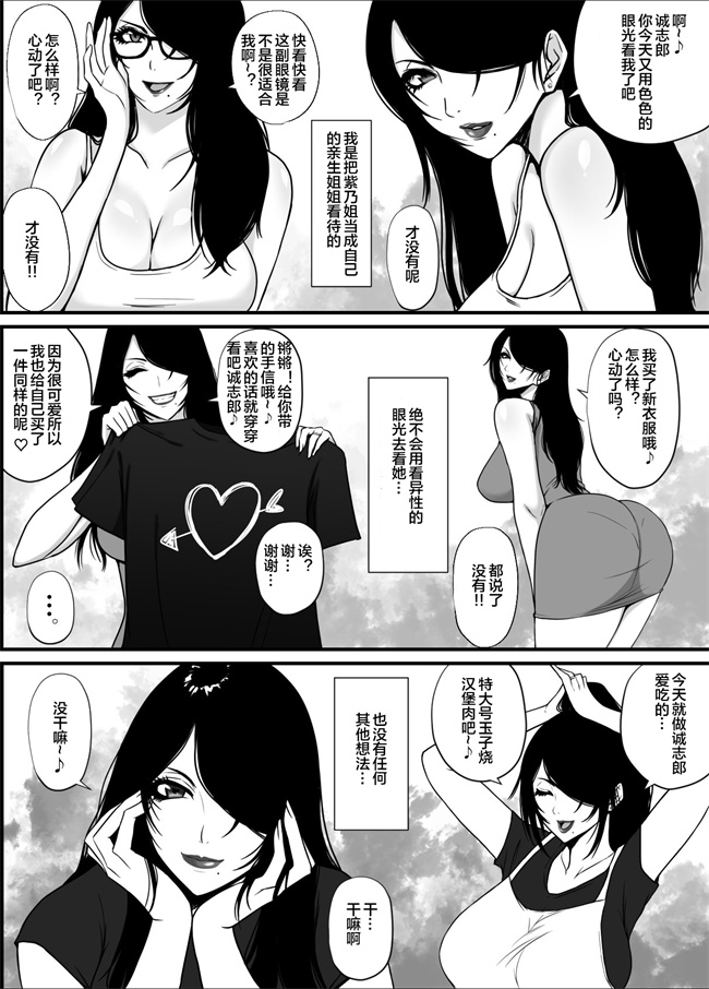 口工漫画之[山田商会]愛しの紫乃さん。1