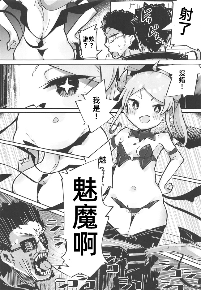 妖气漫画之よわよわアナルサキュバスVSアナルだいすきおじさん