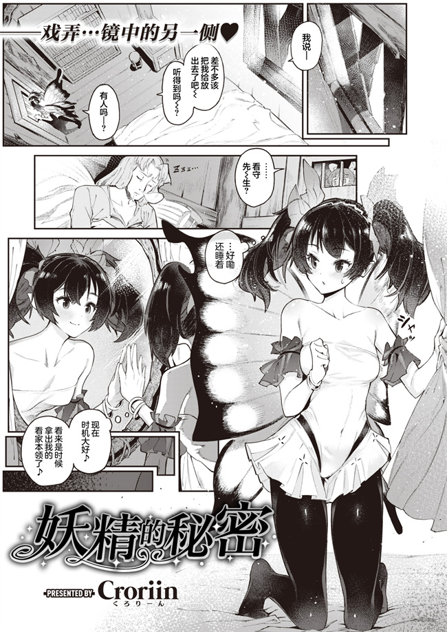 邪恶肉番漫画之[Croriin]妖精の秘密