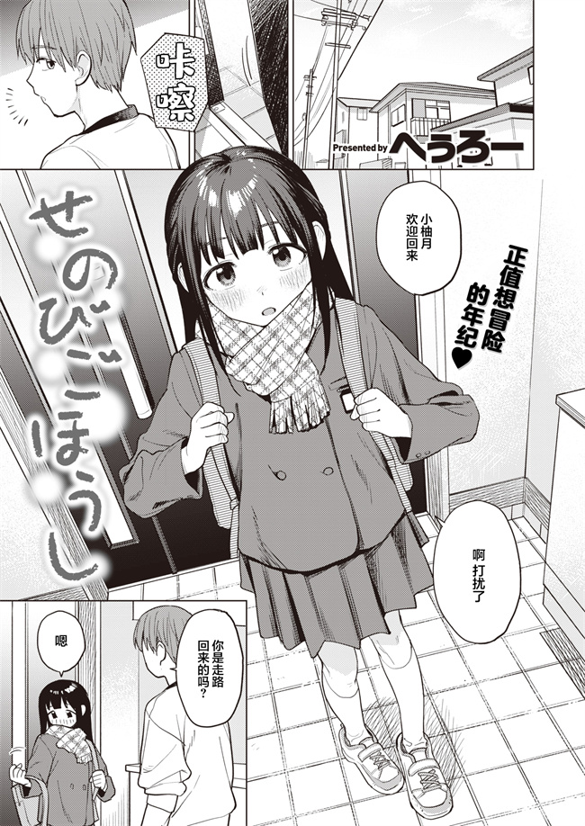 妖气邪恶肉番漫画之[へぅろー] せのびごほうし