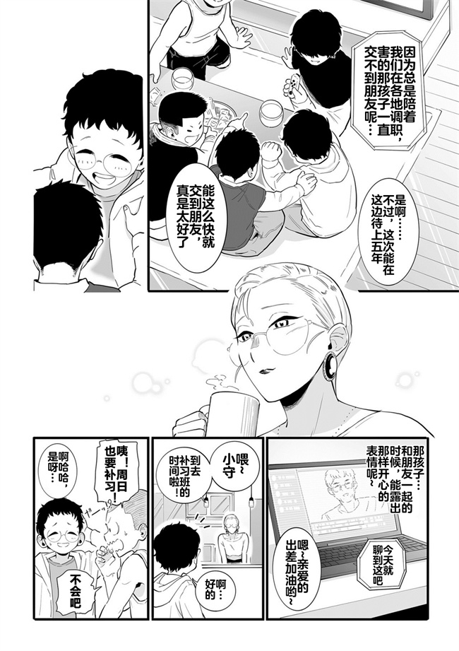 本子库妖气漫画之[CHOMA]こどものオモチャ