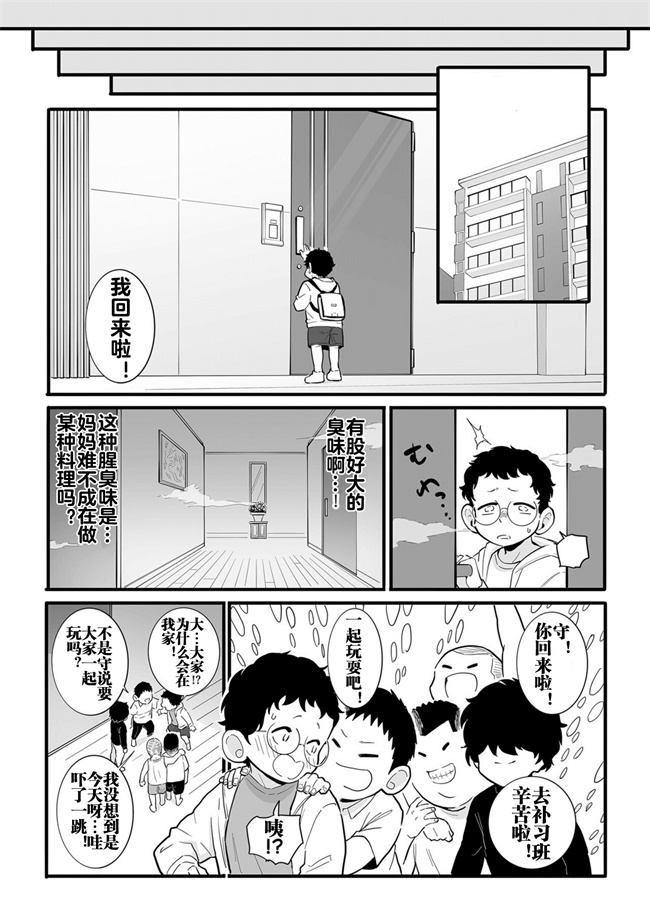 本子库妖气漫画之[CHOMA]こどものオモチャ