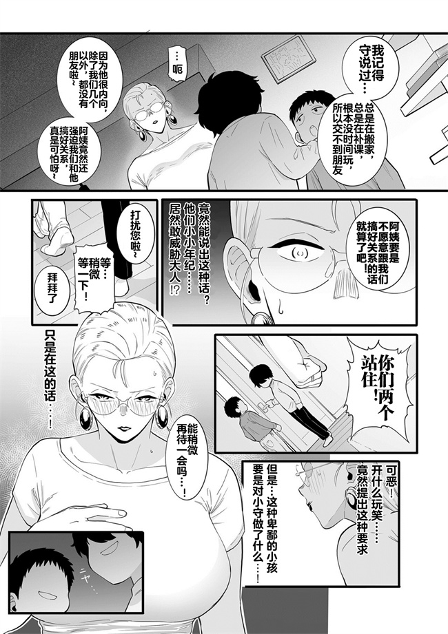 本子库妖气漫画之[CHOMA]こどものオモチャ