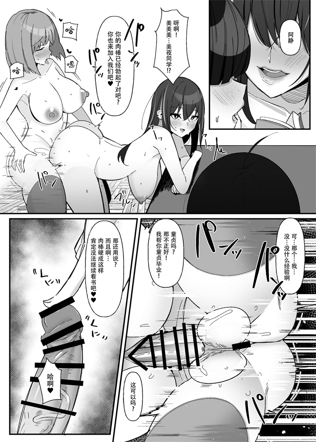 本子库福利漫画之[こすこ帝国(世良)]ふたなり搾精委員のお仕事