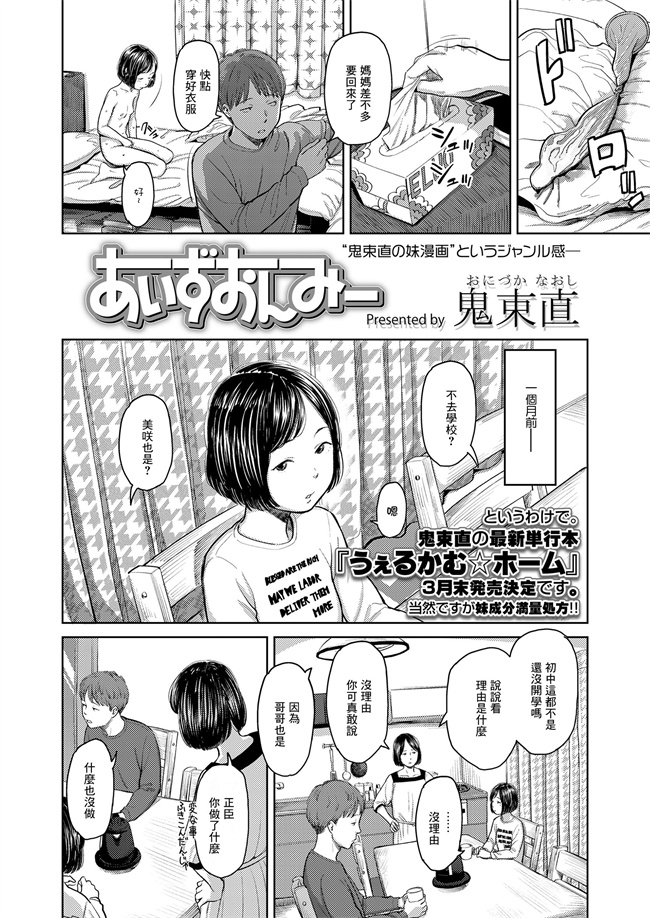 本子库邪恶肉番少女h漫画之[鬼束直]あいずおんみ