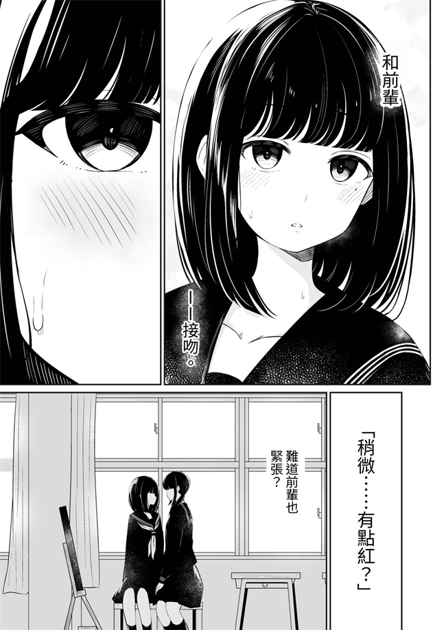 里番库日本h漫画之[桜ゆう] 先輩と私