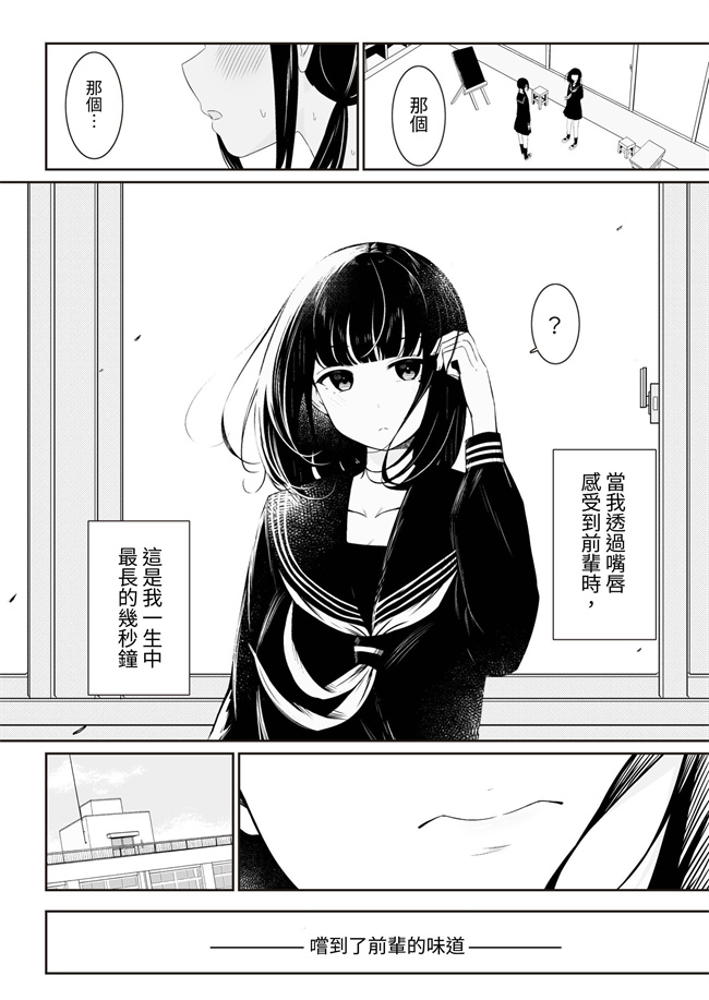 里番库日本h漫画之[桜ゆう] 先輩と私