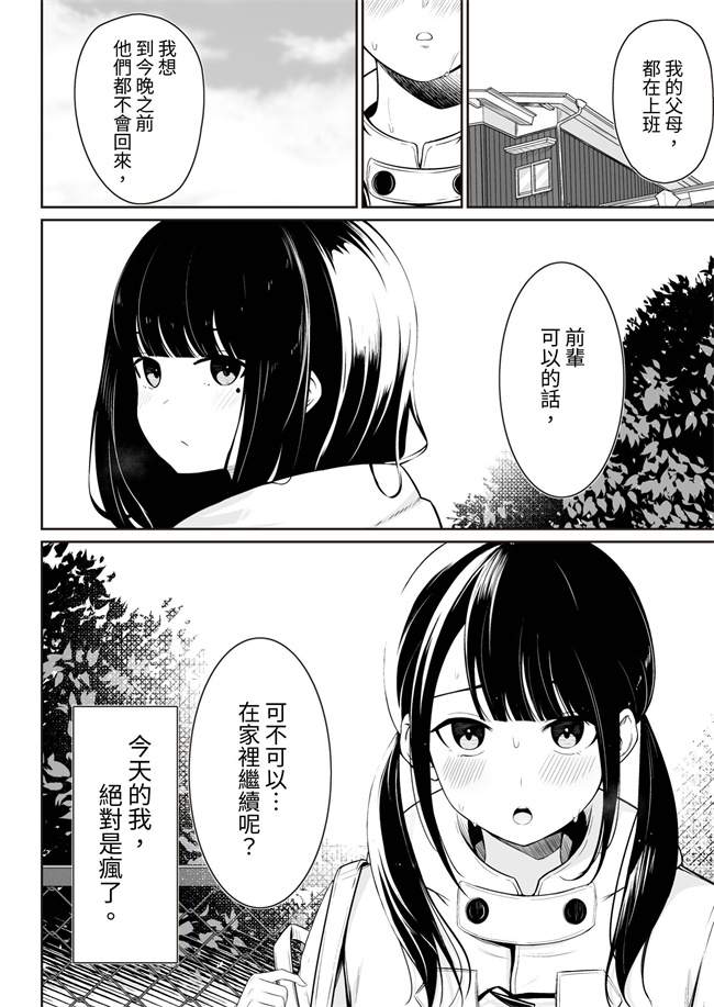 里番库日本h漫画之[桜ゆう] 先輩と私