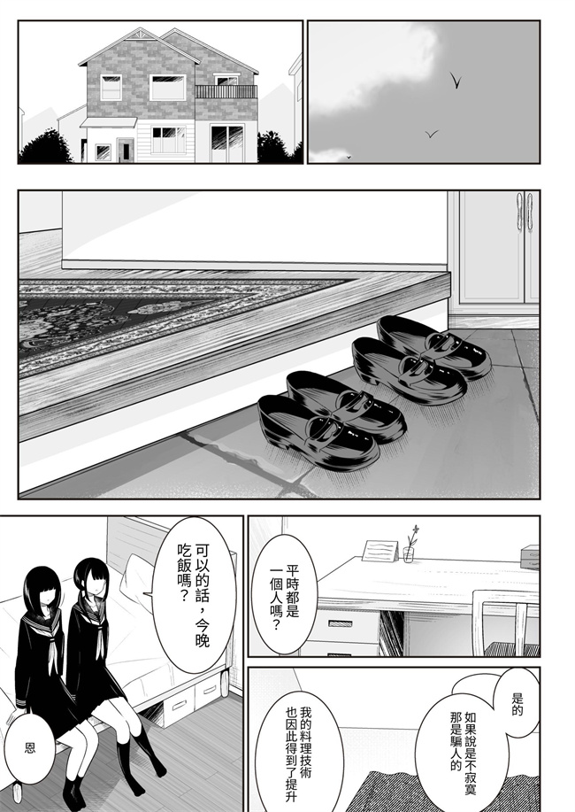 里番库日本h漫画之[桜ゆう] 先輩と私