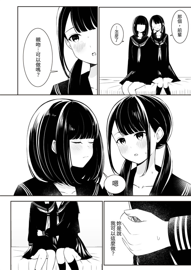 里番库日本h漫画之[桜ゆう] 先輩と私