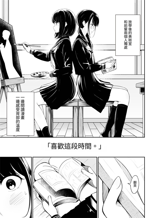 里番库日本h漫画之[桜ゆう] 先輩と私