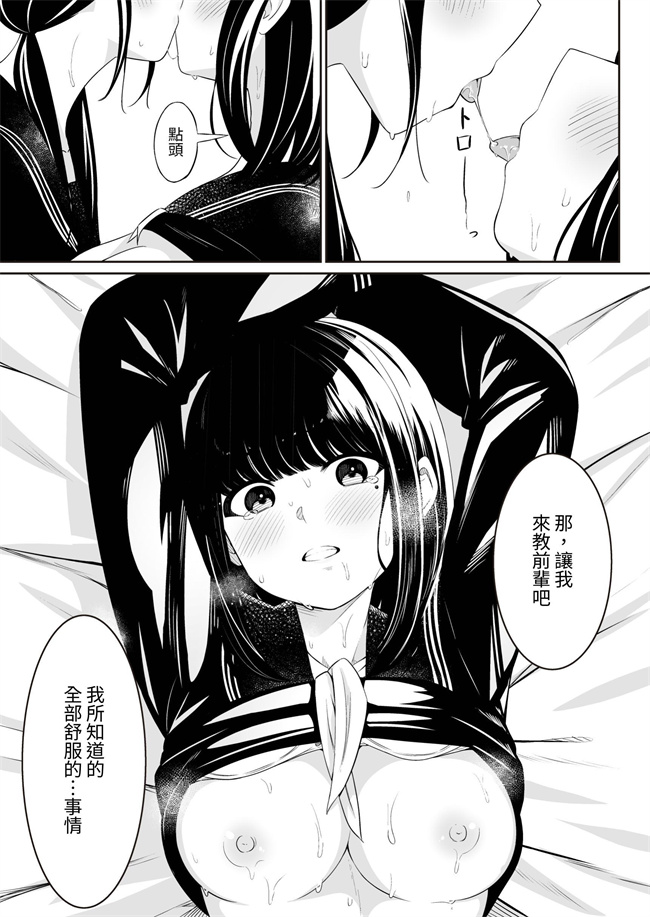 里番库日本h漫画之[桜ゆう] 先輩と私