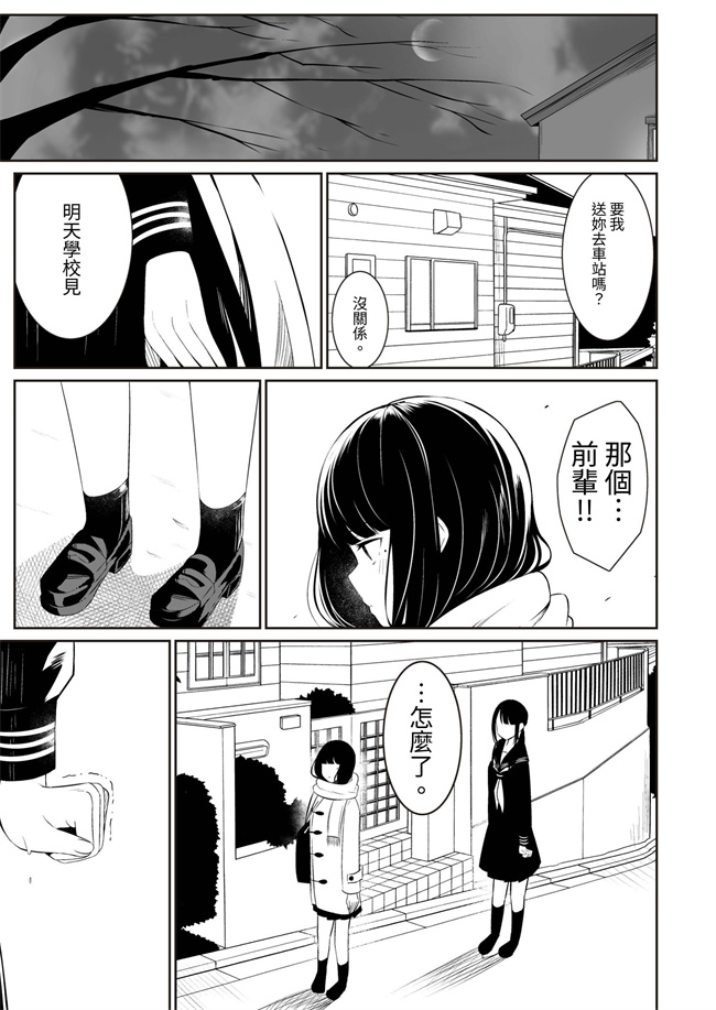 里番库日本h漫画之[桜ゆう] 先輩と私