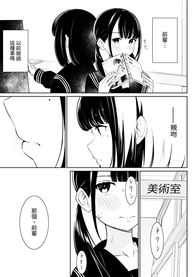 里番库日本h漫画之[桜ゆう] 先輩と私