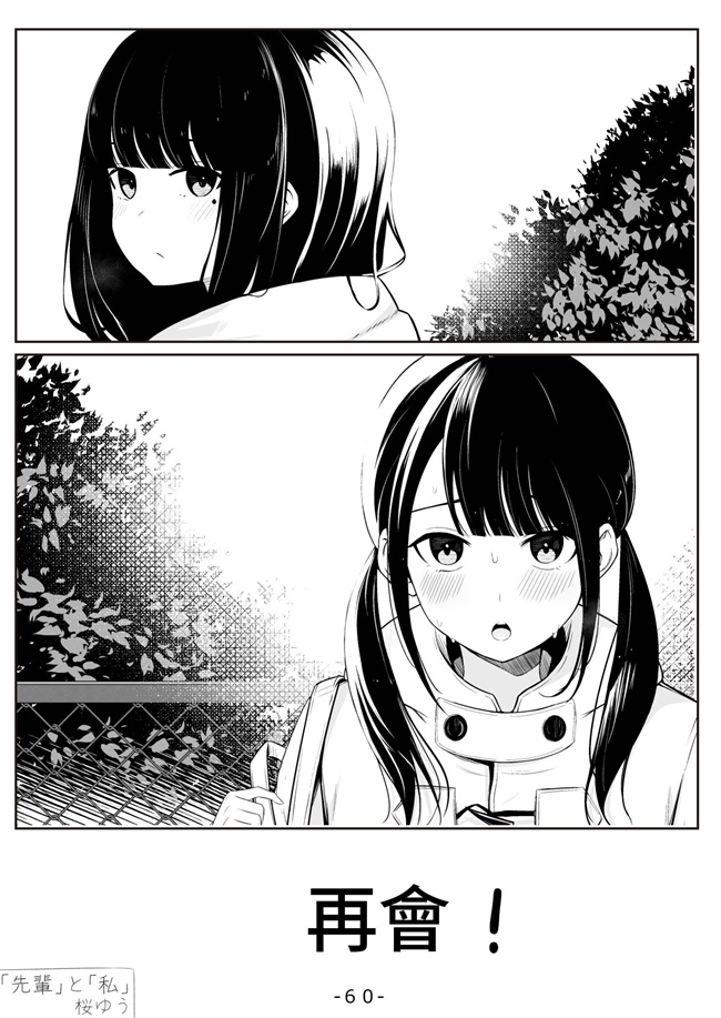 里番库日本h漫画之[桜ゆう] 先輩と私