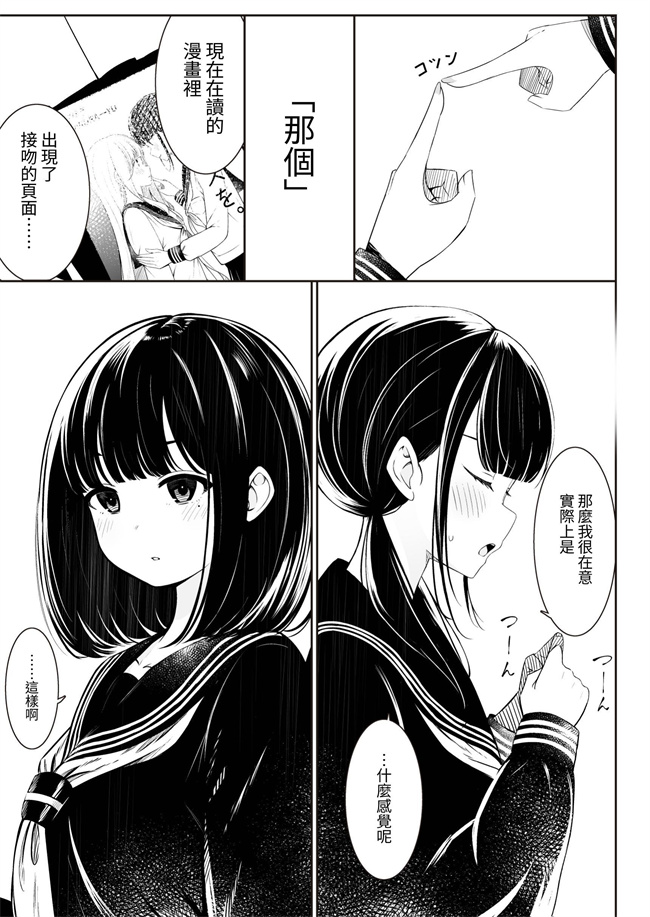 里番库日本h漫画之[桜ゆう] 先輩と私