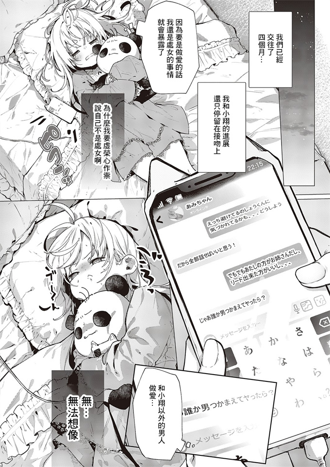 色列h漫画之[榎本尚]あたしはしょうくんが大好きだから