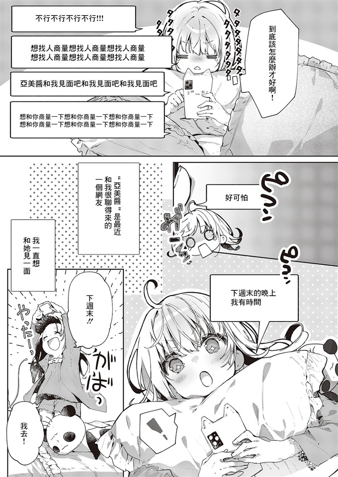 色列h漫画之[榎本尚]あたしはしょうくんが大好きだから