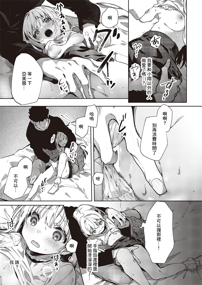 色列h漫画之[榎本尚]あたしはしょうくんが大好きだから