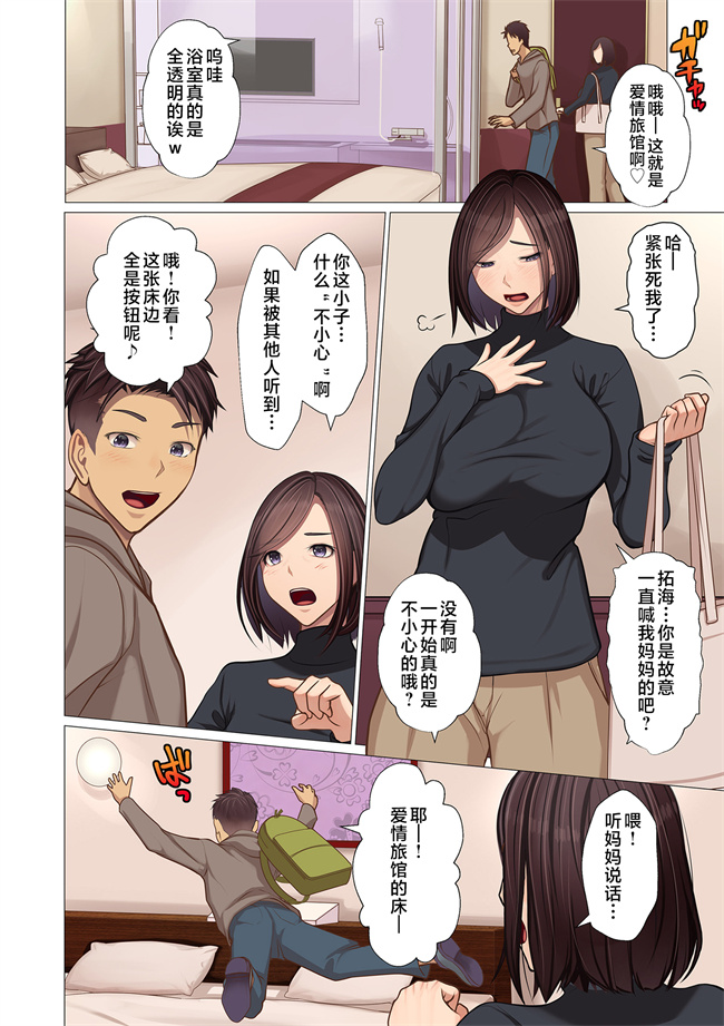 工口色列h漫画之[江森うき] 母子の初めて