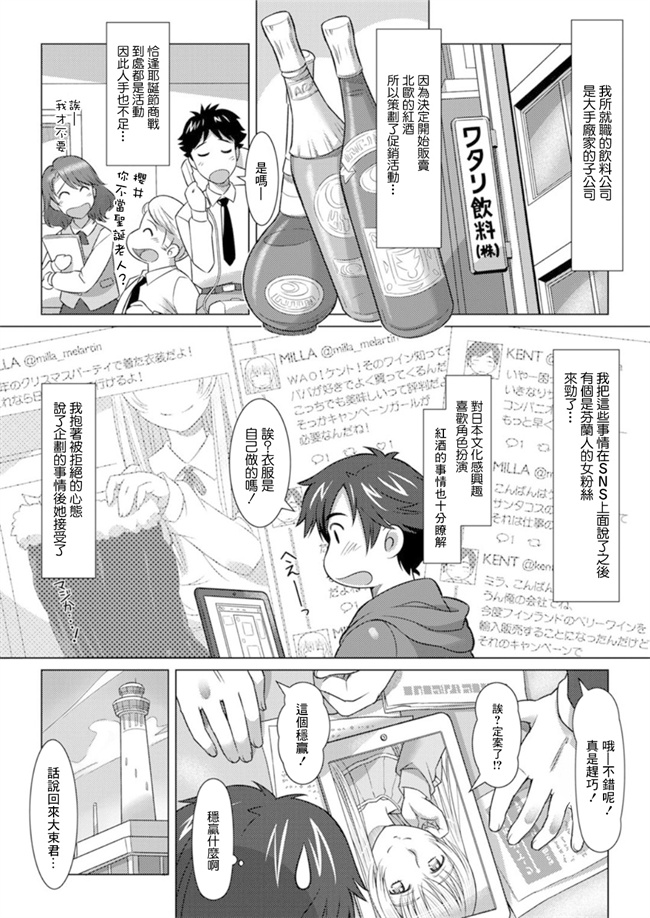 绅士工口漫画之[鮫葉いくや]サンタの国の恋天使