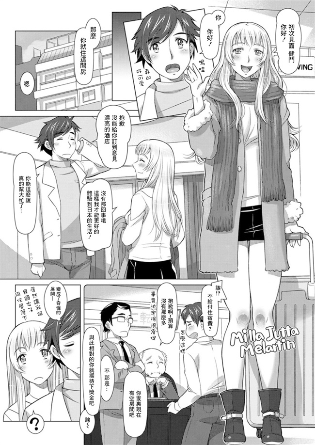 绅士工口漫画之[鮫葉いくや]サンタの国の恋天使