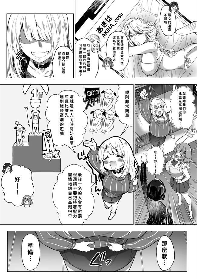 同人誌剧情漫画之[憑依ラヴァー]そのカラダ、憑いた魂勝ち 3