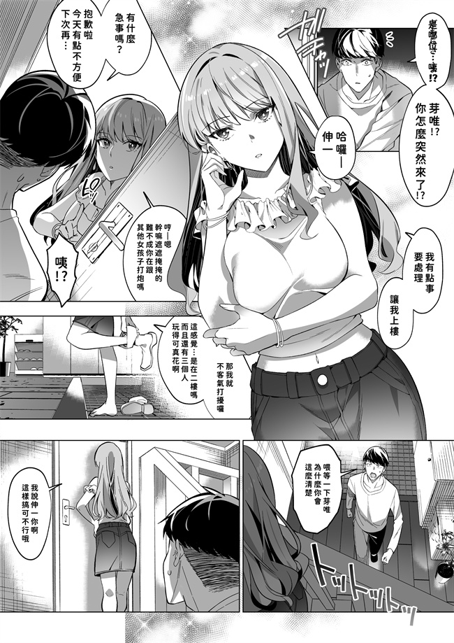 同人誌剧情漫画之[憑依ラヴァー]そのカラダ、憑いた魂勝ち 3