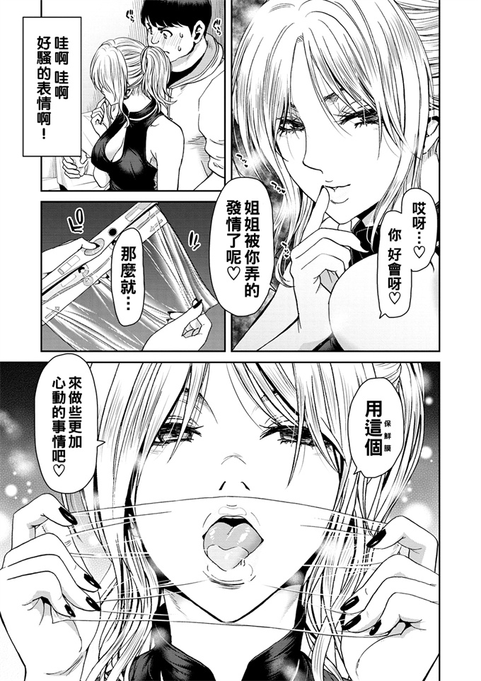 妖气acg漫画之[堀博昭]童貞院生が水系お姉さんとＨした話