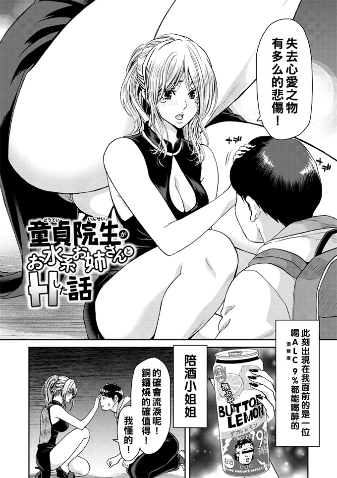 妖气acg漫画之[堀博昭]童貞院生が水系お姉さんとＨした話