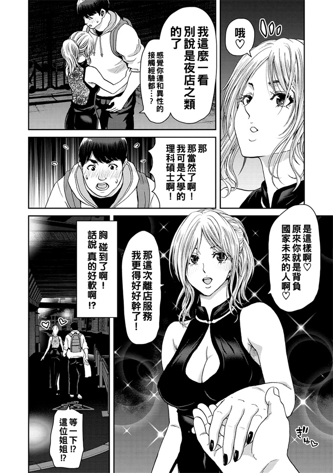 妖气acg漫画之[堀博昭]童貞院生が水系お姉さんとＨした話