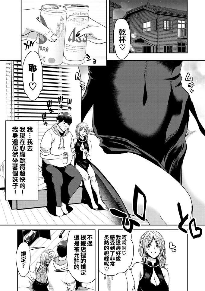 妖气acg漫画之[堀博昭]童貞院生が水系お姉さんとＨした話