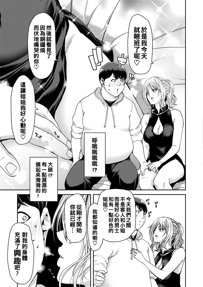 妖气acg漫画之[堀博昭]童貞院生が水系お姉さんとＨした話