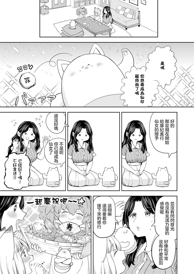 色列acg漫画之[金幼日(みあるみ)]蒸レ睡眠スパショちゃん