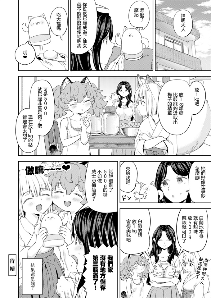 色列acg漫画之[金幼日(みあるみ)]蒸レ睡眠スパショちゃん