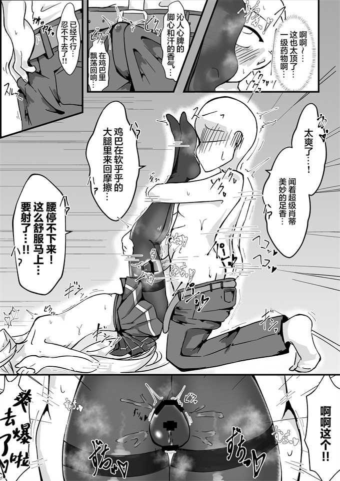 色列acg漫画之[金幼日(みあるみ)]蒸レ睡眠スパショちゃん