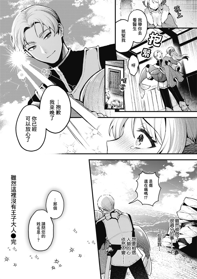 魔幻acg漫画之[ミャモ]王子様はいないけど