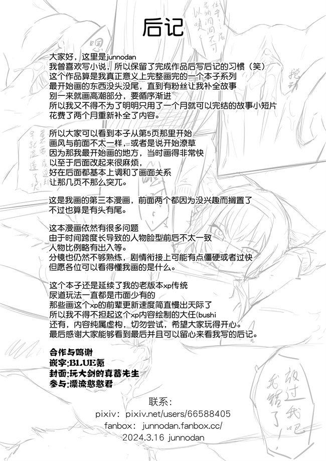 肉番acg漫画之[君の核弹] 铃兰之堕