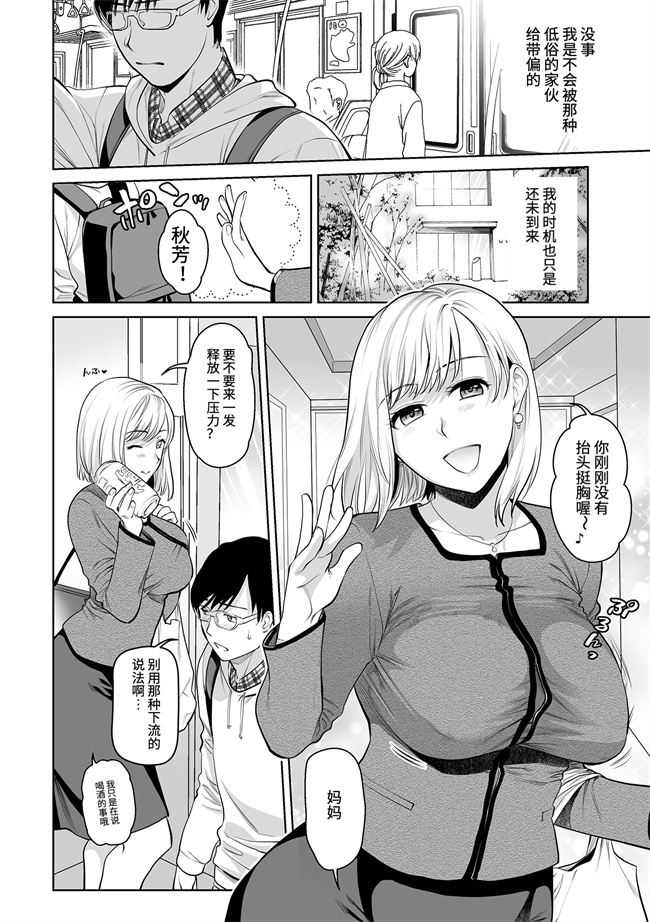 同人誌里番漫画之[逢坂ミナミ] お母さんとイッし発情母子