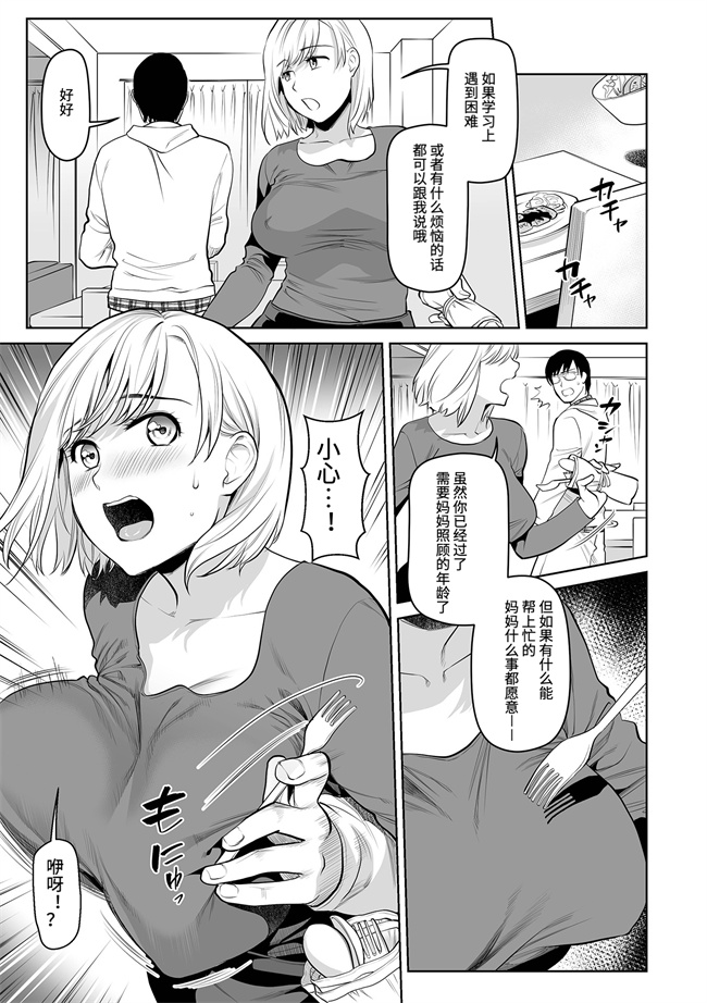 同人誌里番漫画之[逢坂ミナミ] お母さんとイッし発情母子