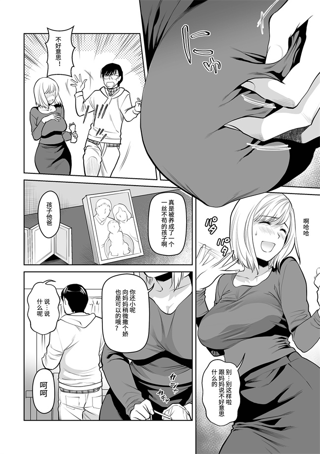 同人誌里番漫画之[逢坂ミナミ] お母さんとイッし発情母子