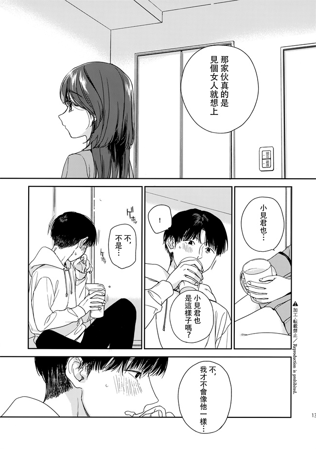 口番漫画之[中村葛湯]仮初の恋人