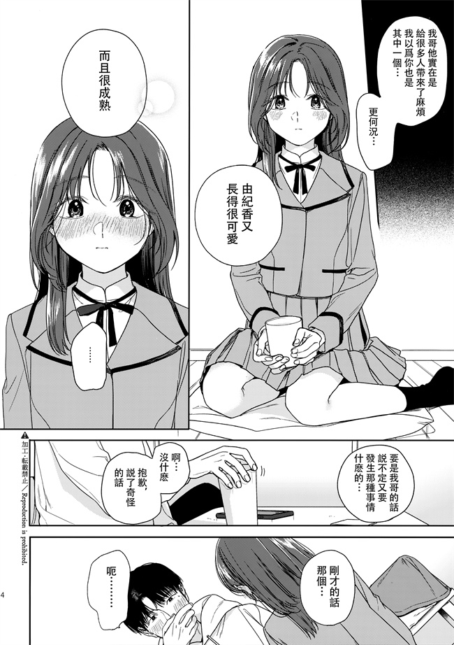 口番漫画之[中村葛湯]仮初の恋人