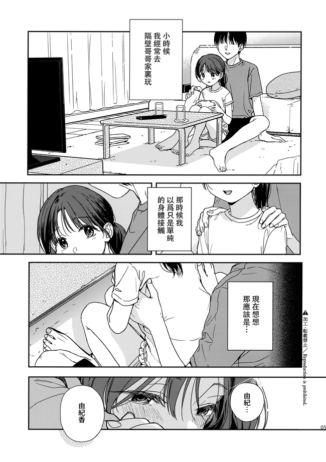 口番漫画之[中村葛湯]仮初の恋人